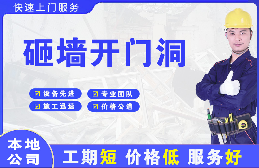 金水砸墙开门洞